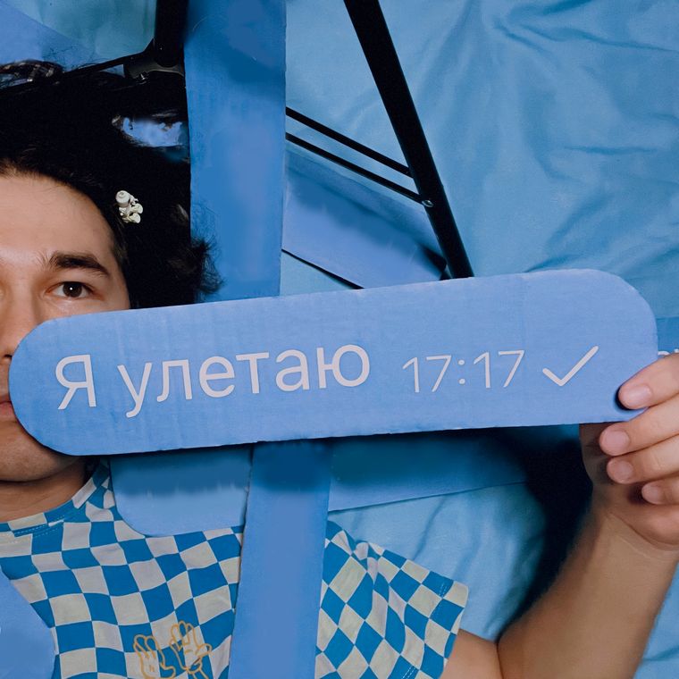 Обложка сингла «Я улетаю»